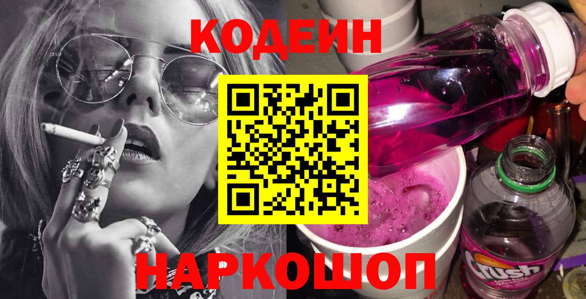 Лабытнанги  Codein Purple Drank  Вход с VPN  Codein Purple Drank 