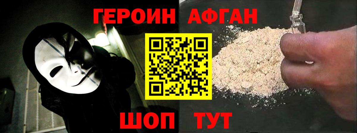 Лабытнанги  ГЕРОИН афганец  Героин  Вход с VPN 