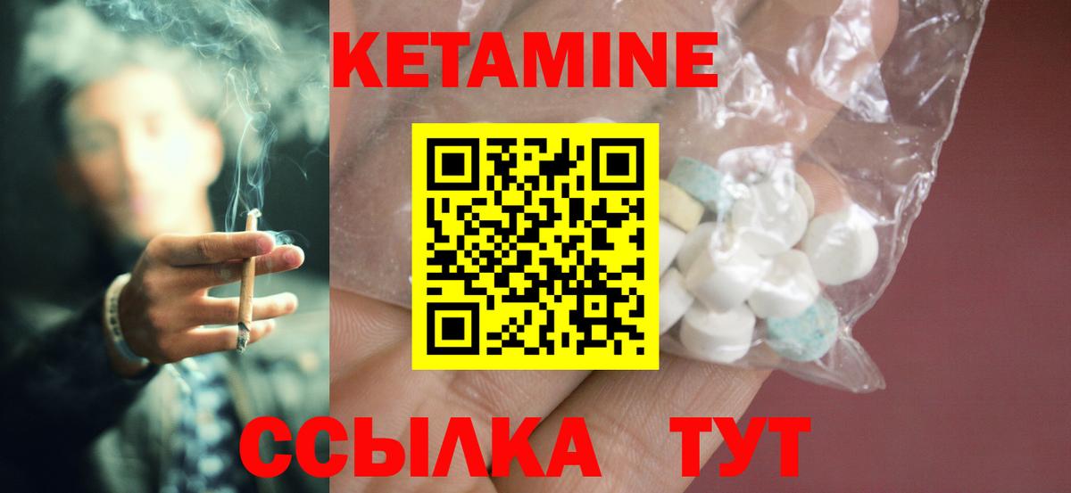 Кетамин ketamine Лабытнанги